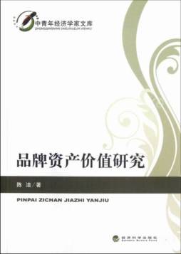 品牌资产价值研究封面图