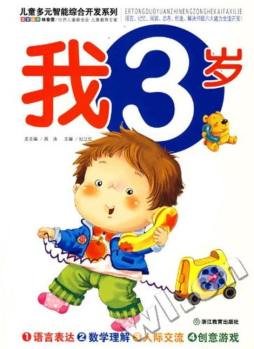 儿童多元智能综合开发封面图