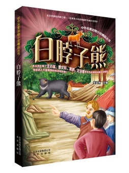 白脖子熊封面图