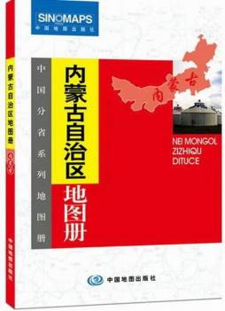 内蒙古自治区地图册封面图