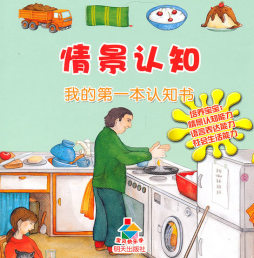 我的第一本认知书封面图