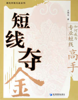 短线夺金封面图