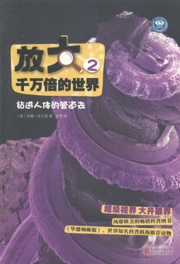 钻进人体的管道去封面图