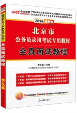全真面试教程封面图