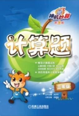 神机妙算封面图