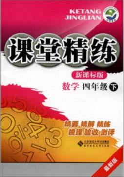 课堂精练封面图