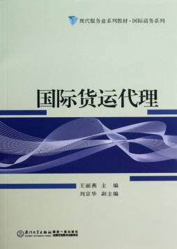 国际货运代理封面图