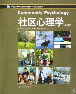 社区心理学封面图