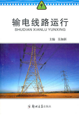 输电线路运行封面图