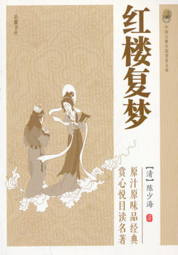 红楼复梦封面图