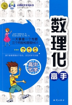 数理化高手封面图