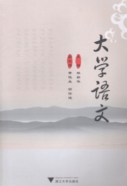 大学语文封面图