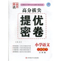 高分拔尖提优密卷封面图