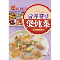 营养滋补煲炖菜封面图