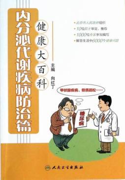 健康大百科封面图