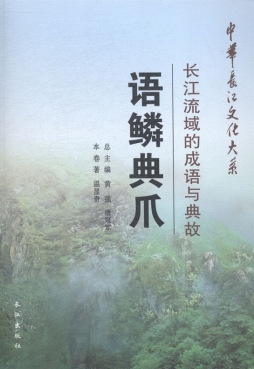 语鳞典爪封面图