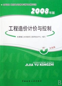 工程造价计价与控制封面图