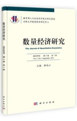 数量经济研究封面图