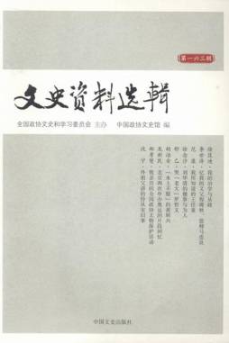 文史资料选辑封面图
