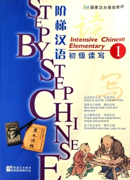 阶梯汉语封面图