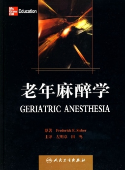 老年麻醉学封面图