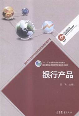 银行产品封面图