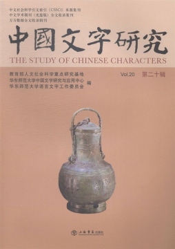 中国文字研究封面图