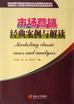 营销经典案例与解读封面图