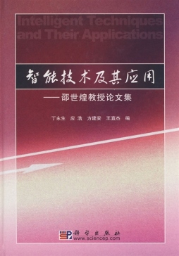 智能技术及其应用封面图