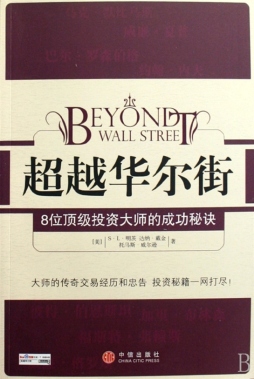 华尔街投资智慧封面图