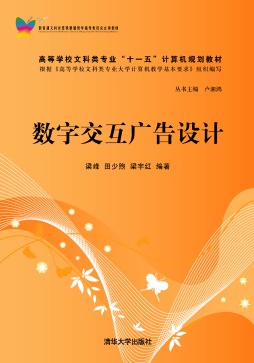 数字交互广告设计封面图