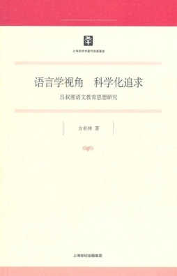 语言学视角  科学化追求封面图