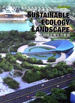 可持续发展生态景观封面图