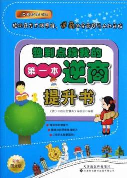 独到点拨我的第一本逆商提升书封面图