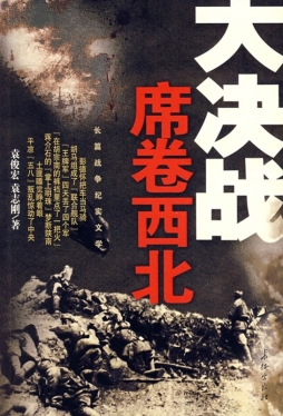 席卷西北封面图