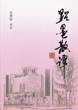 点墨散谭封面图