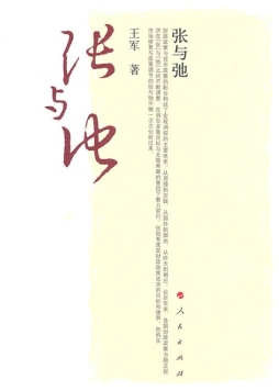 张与弛封面图