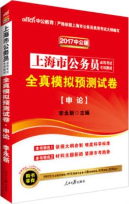 全真模拟预测试卷封面图