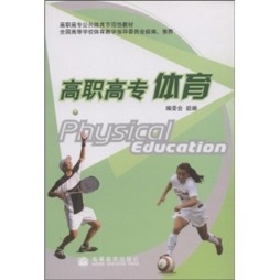 高职高专体育封面图