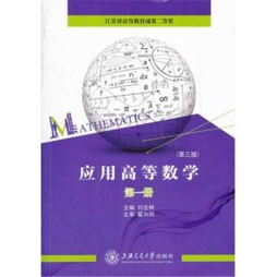 应用高等数学封面图
