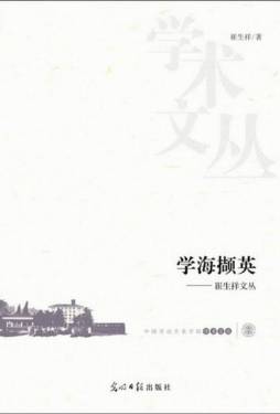 学海撷英封面图