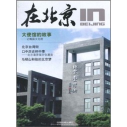在北京封面图
