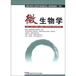 微生物学封面图