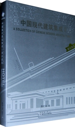 中国现代建筑集成封面图