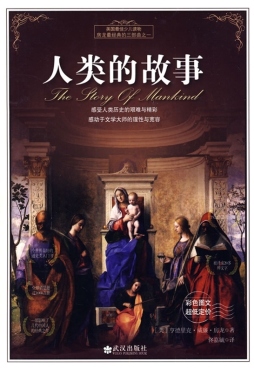 人类的故事封面图