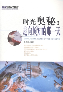 时光奥秘封面图