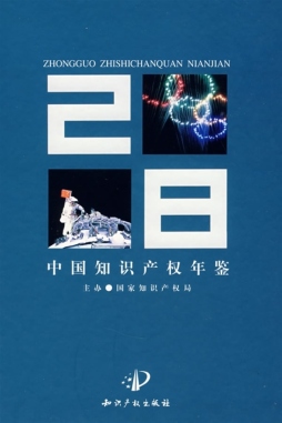 中国知识产权年鉴封面图