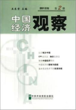 中国经济观察封面图