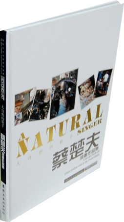 大自然的歌手封面图