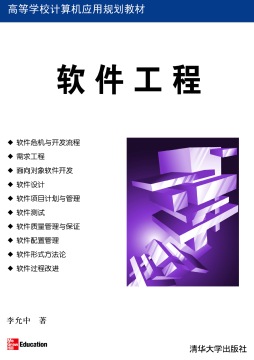 软件工程封面图